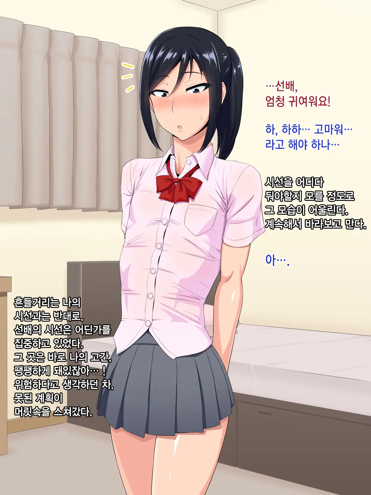 Senpai (♂) Kanojo
